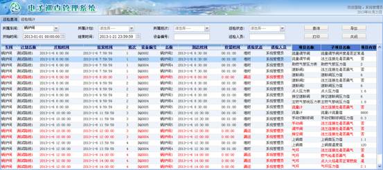 大慶鍋爐巡檢信息化管理系統(tǒng)案例(圖15)