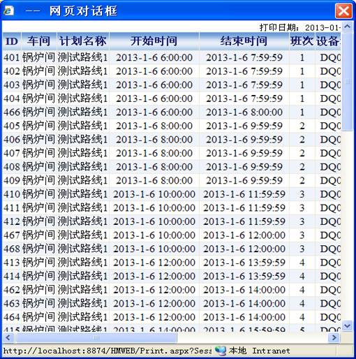 大慶鍋爐巡檢信息化管理系統(tǒng)案例(圖23)