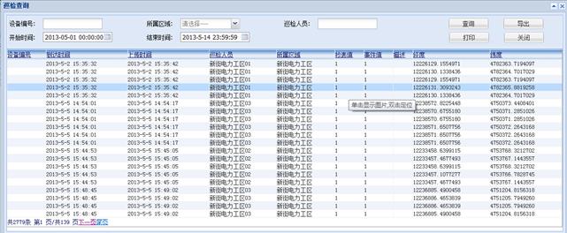 包頭供電段GPS智能巡檢管理系統(tǒng)案例(圖16)