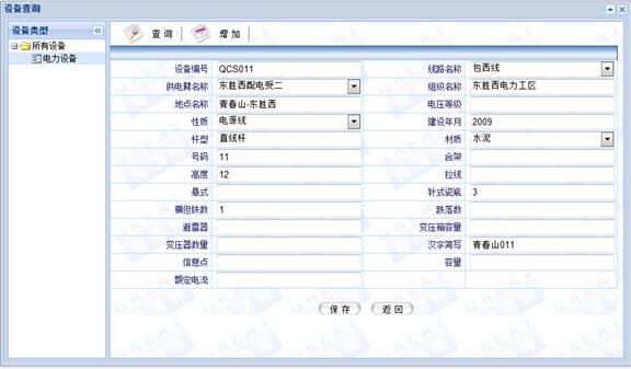 包頭供電段GPS智能巡檢管理系統(tǒng)案例(圖33)