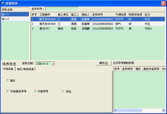 某燃?xì)饧瘓F管線信息化管理系統(tǒng)案例(圖21)