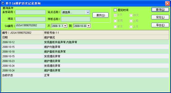 某燃?xì)饧瘓F管線信息化管理系統(tǒng)案例(圖37)